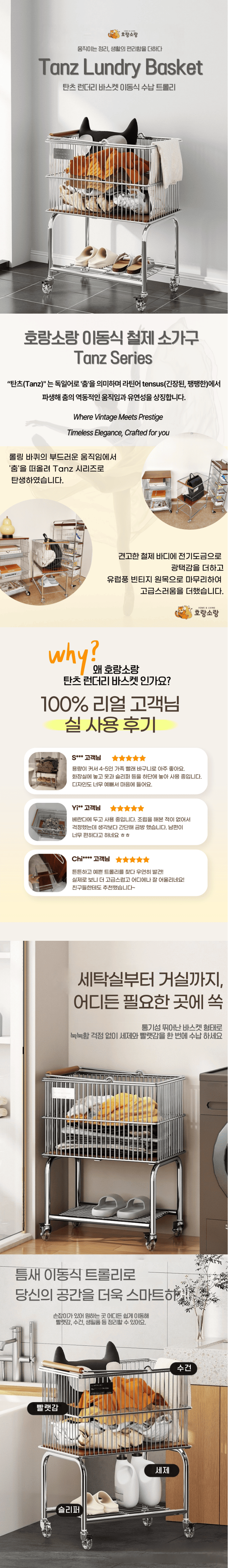 [호랑소랑] 이동식 스텐 2단 빨래바구니 트롤리 탄츠 (단품) 상세 이미지 2