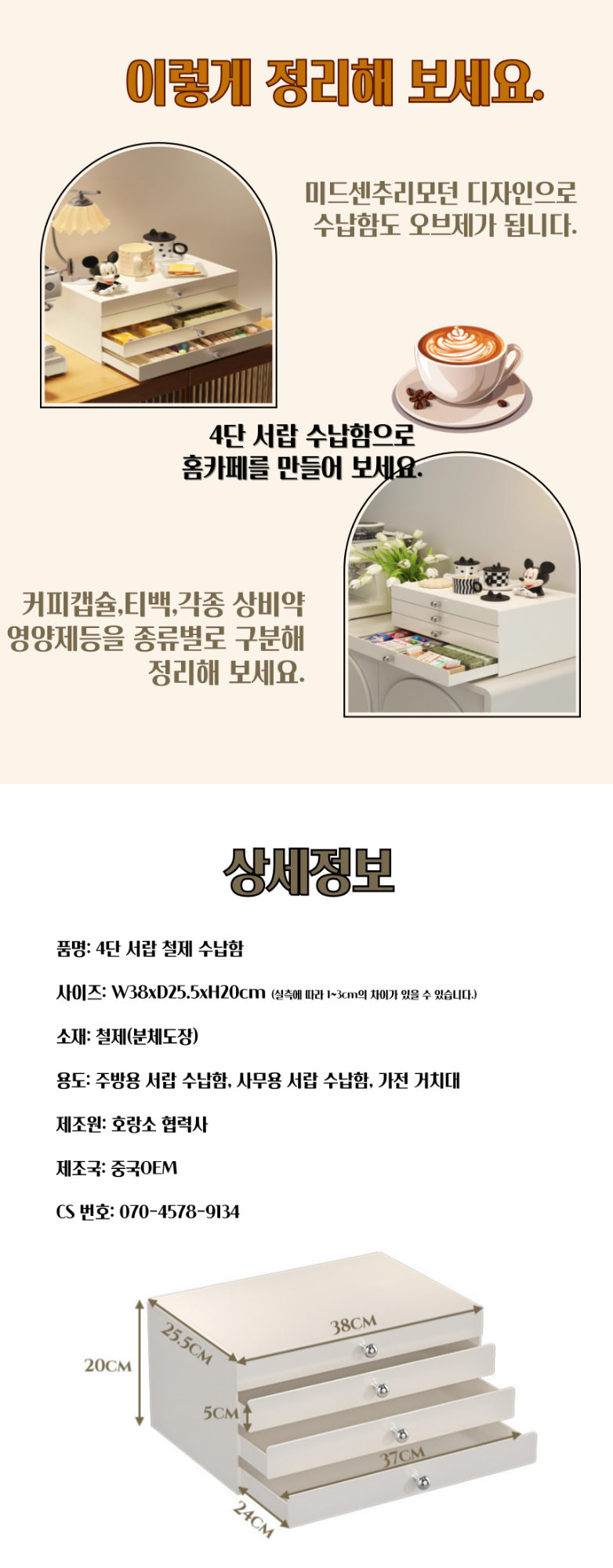 [호랑소랑] 4단 서랍 철제 수납함 (단품) 상세 이미지 4