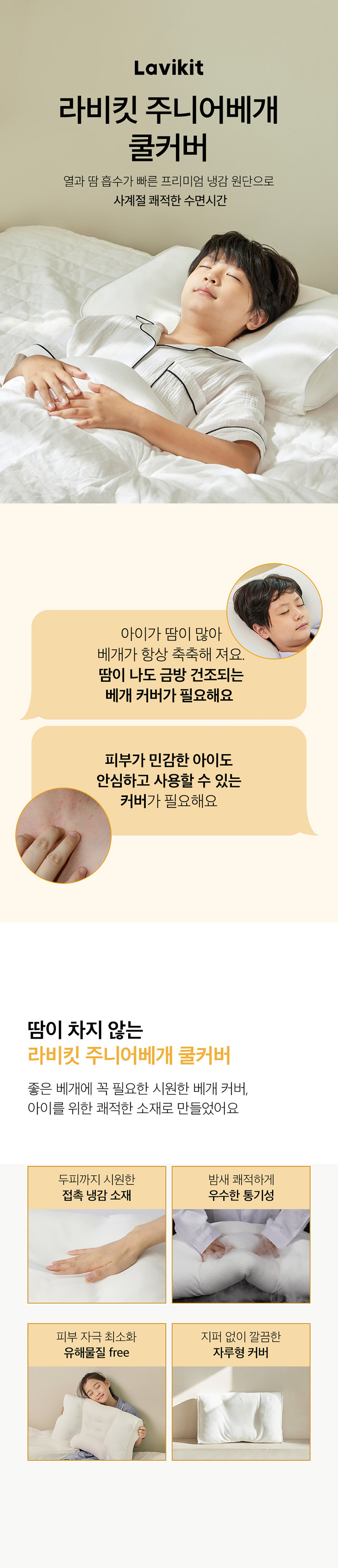 [라비킷] 주니어베개 쿨 커버 상세 이미지 1
