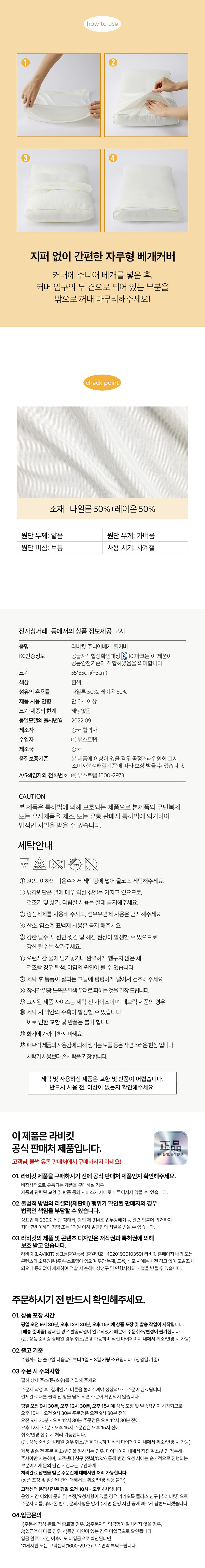 [라비킷] 주니어베개 쿨 커버 상세 이미지 3