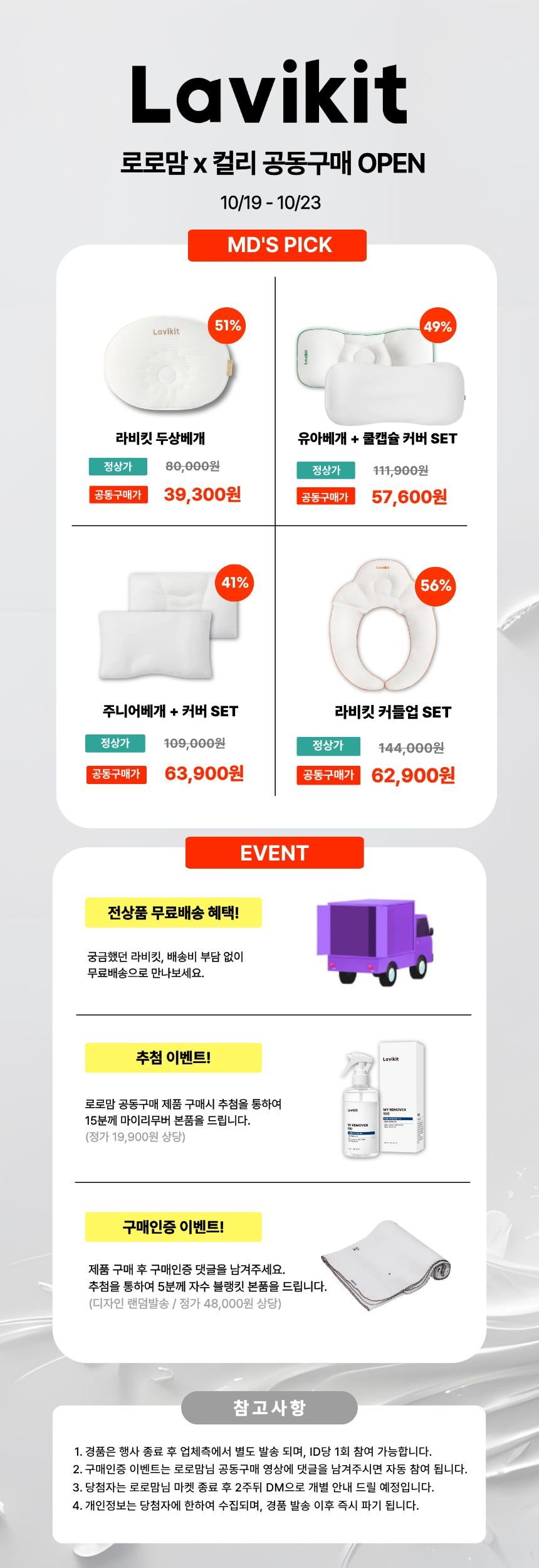 [라비킷] (로로맘 공구 특가) 커들업 5종 택1 상세 이미지 1