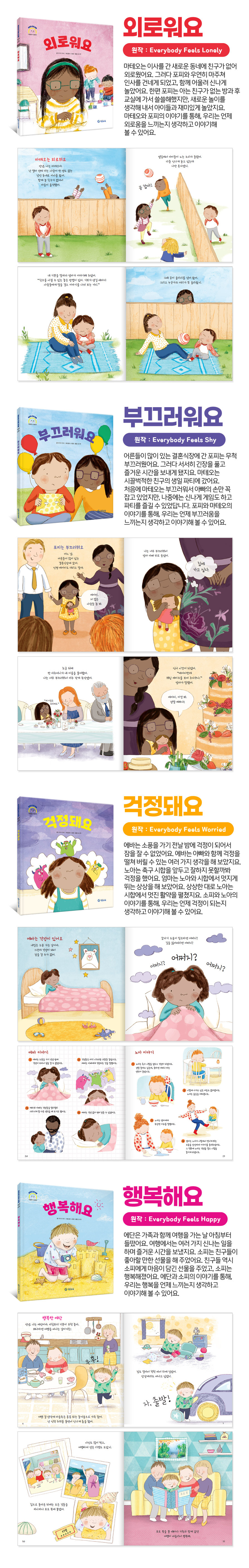 [기탄교육] 어린이 감정 이해 이럴 땐 요렇게 (전8권세트) (어린이감정이해이럴땐요렇게(전8권)) 상세 이미지 3
