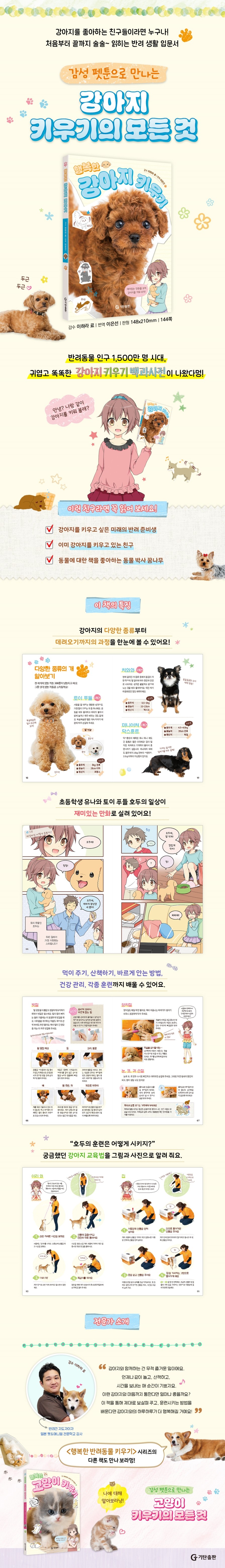 [기탄교육] 아이와 함께 읽는 펫 감성 그림책 상세 이미지 1