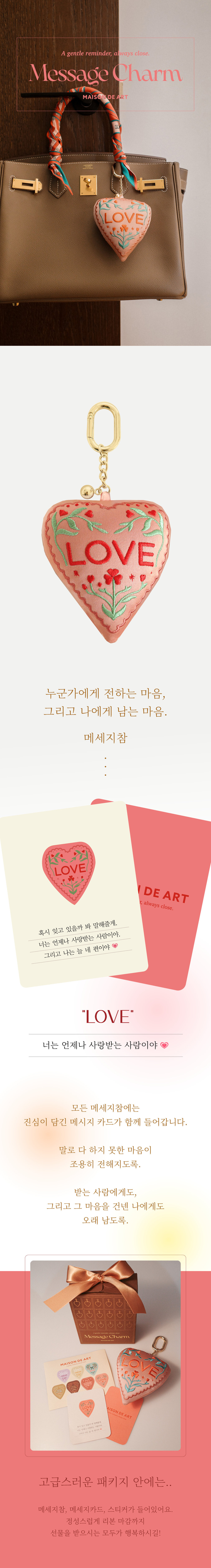 [메종다르] 메세지참 키링 LOVE (pink) (메세지참 키링 (pink)) 상세 이미지 1