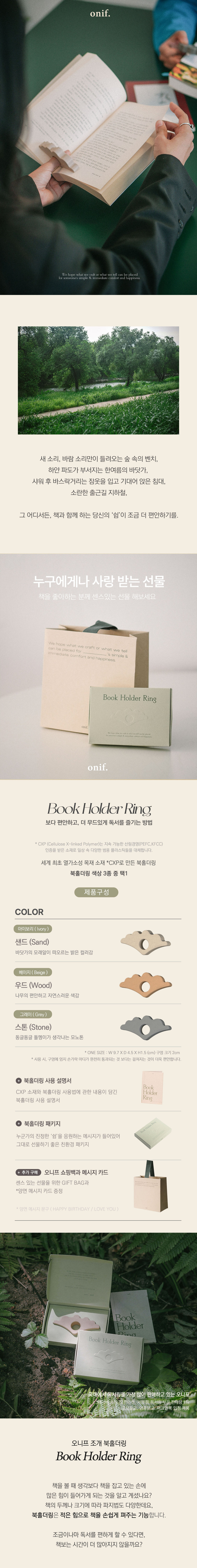 [오니프]조개 독서링북홀더링 3종 (택1) 상세 이미지 1