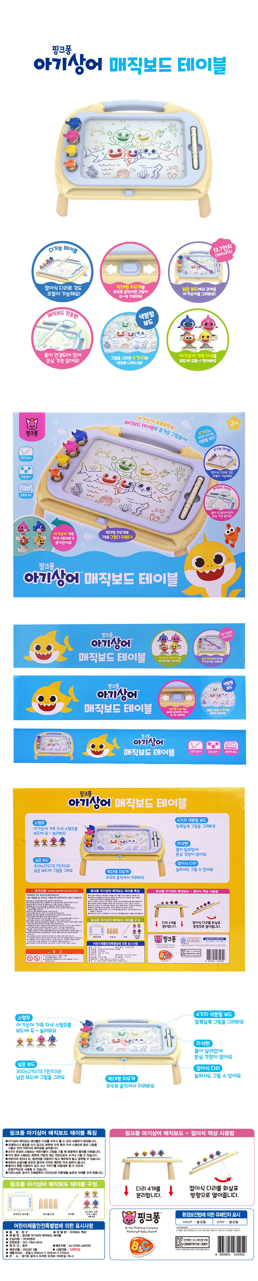 [비앤씨] 핑크퐁 아기상어 매직보드 테이블 (단품) 상세 이미지 1