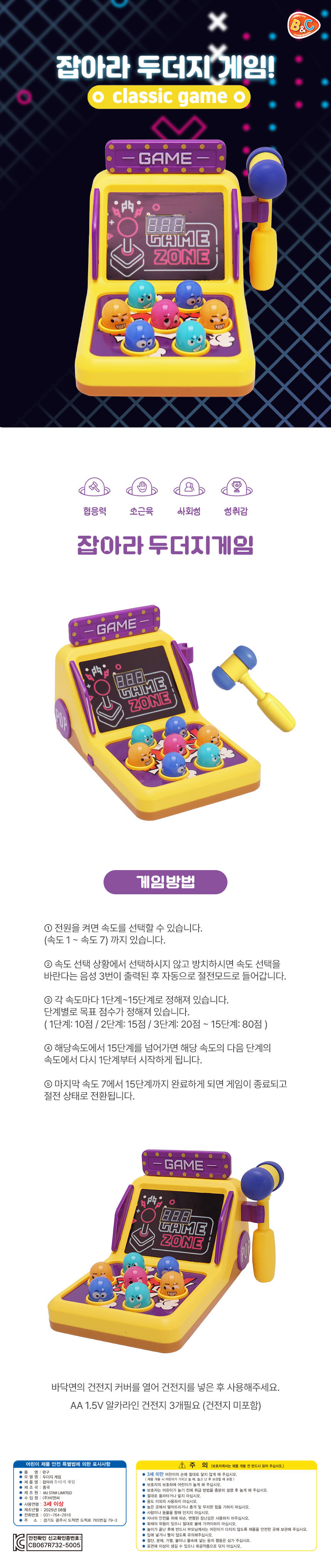 [비앤씨] 잡아라 두더지 게임 추억의 오락실 미니게임 (단품) 상세 이미지 1