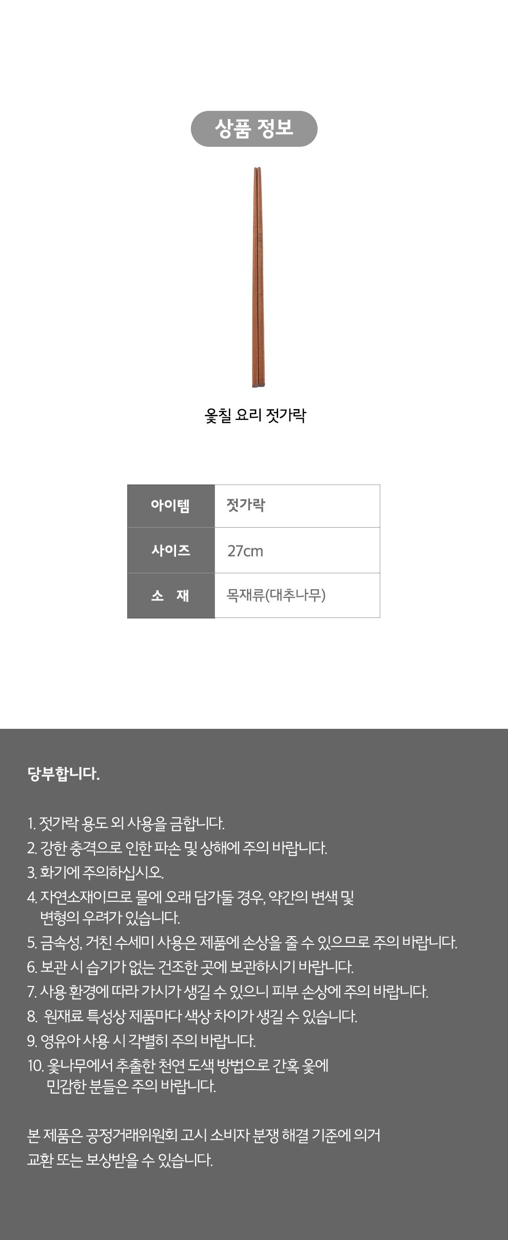 [JAJU] 옻칠 요리 젓가락 상세 이미지 3