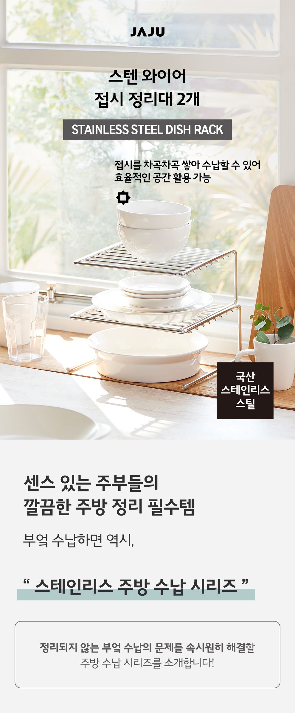 [JAJU] 스텐 와이어 접시 정리대 상세 이미지 1