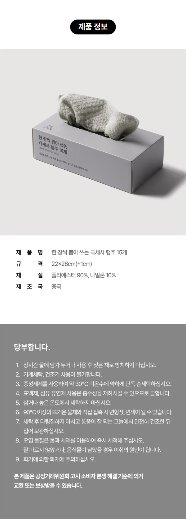 [JAJU] 한 장씩 뽑아쓰는 극세사 행주 15개 상세 이미지 2