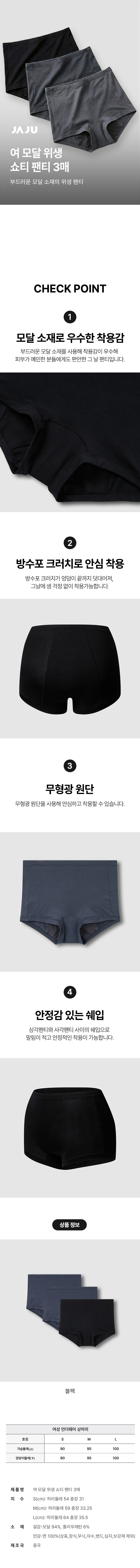 [JAJU] 여 모달 위생 쇼티 팬티 3매 (블랙) 상세 이미지 1