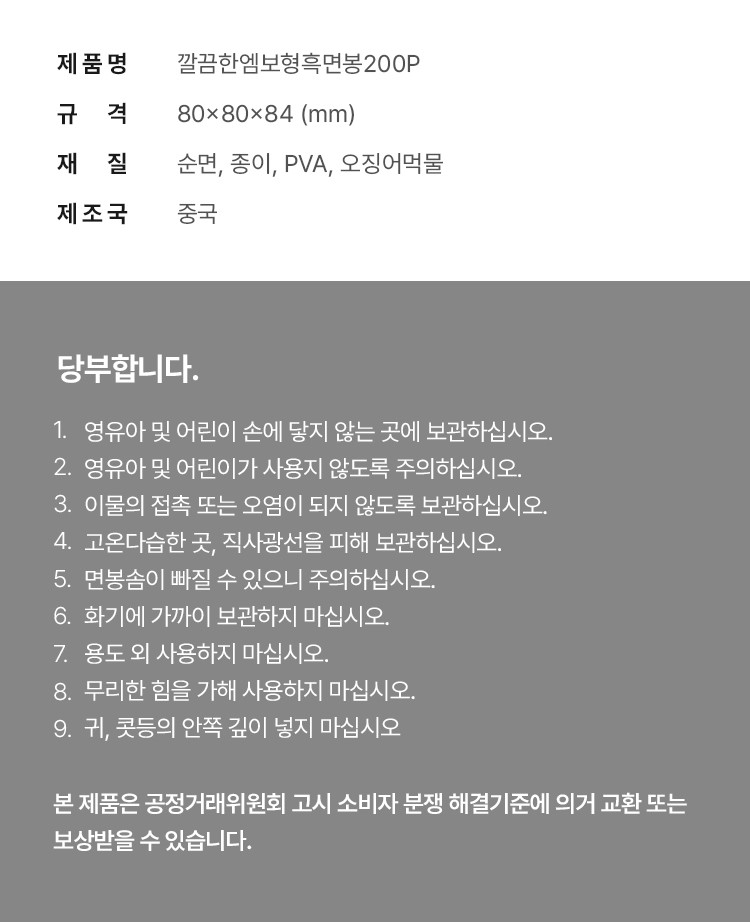[JAJU] 깔끔한 엠보형 흑면봉 (200개) 상세 이미지 2