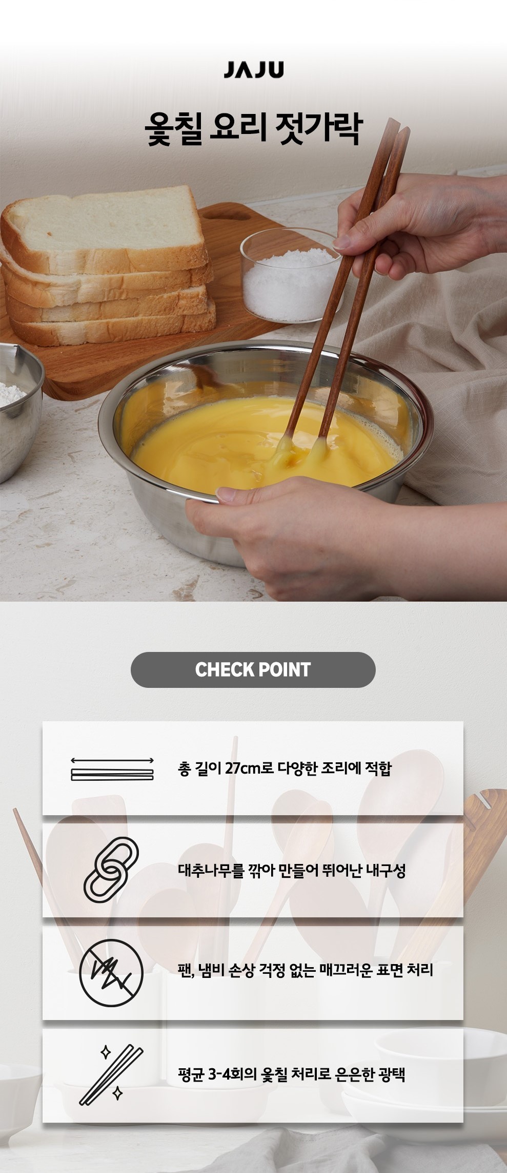[JAJU] 옻칠 요리 젓가락 상세 이미지 1