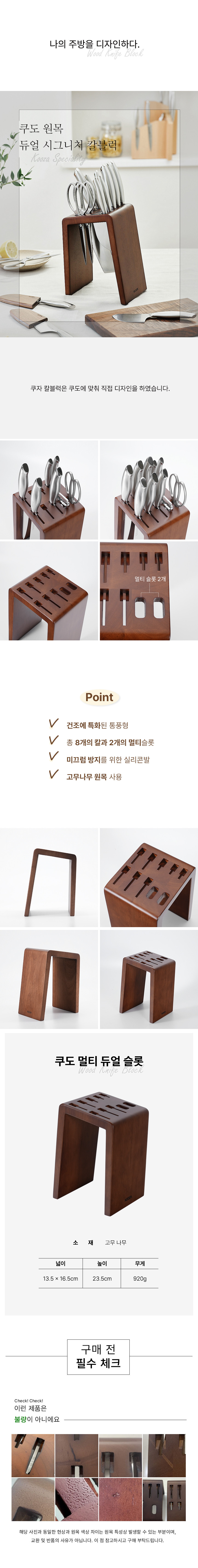 [쿠자] 쿠도 스탠드형 듀얼 시그니처 원목칼블럭 상세 이미지 1