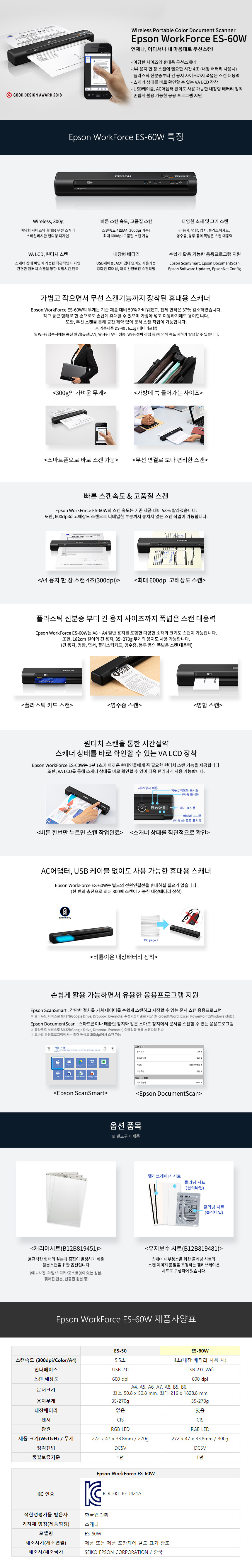 [엡손] Work Force ES-60W 휴대용 무선 스캐너 상세 이미지 2