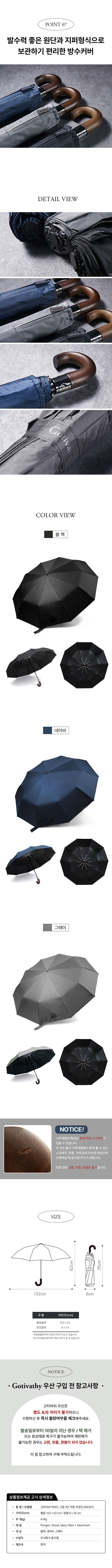 [고티바쉬]  커브드그립 3단 UV자외선차단우산 3종(택1) 상세 이미지 3