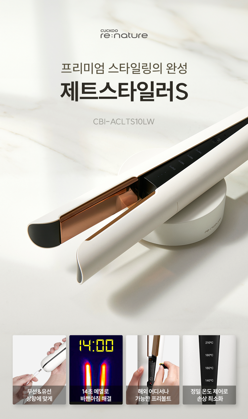 [쿠쿠] 리네이처 제트스타일러S 스트레이트너 고데기 헤어 아이론 CBI-ACLTS10LW 상세 이미지 1
