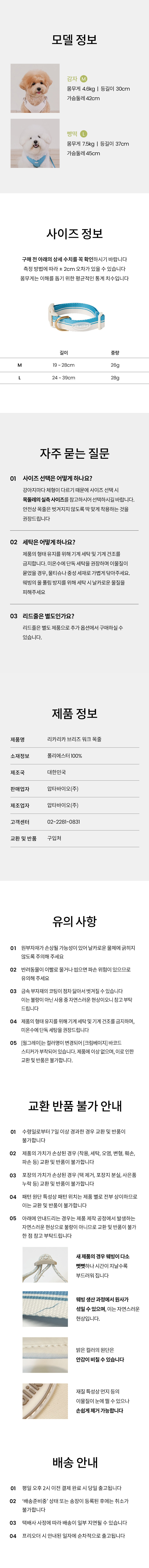 [리카리카] 브리즈 워크 목줄 3종 (택1) 상세 이미지 2