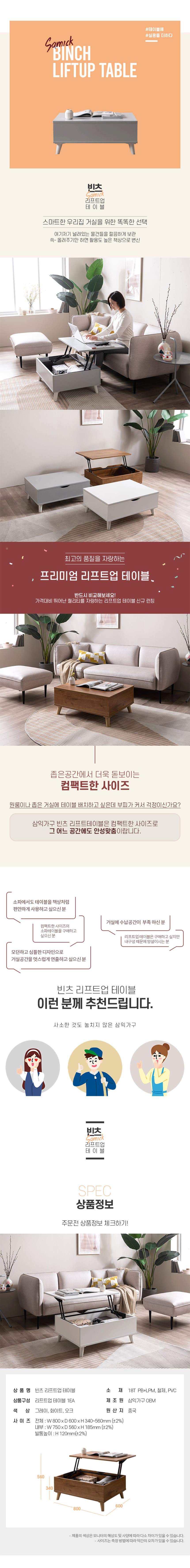 [삼익가구] 빈츠 리프트업 거실 소파 테이블 800 2종 (택1) 상세 이미지 3
