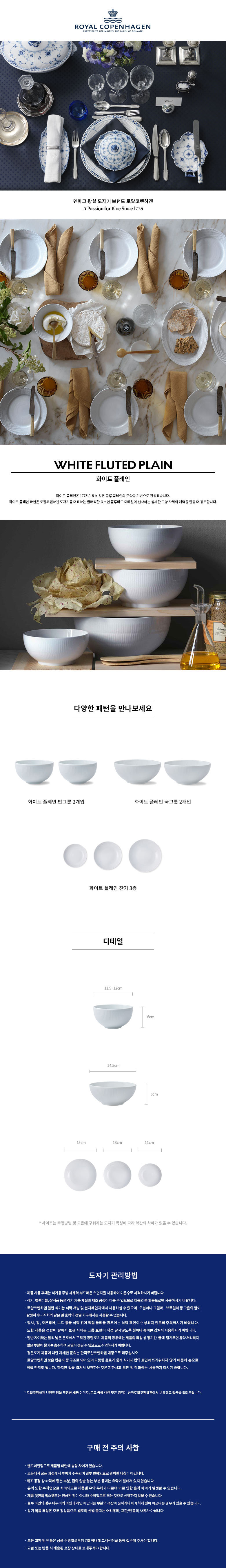 [로얄코펜하겐] 화이트 플레인 한식기 밥그릇, 국그릇 2인조 세트_2408044_049 (2408044_049) 상세 이미지 1