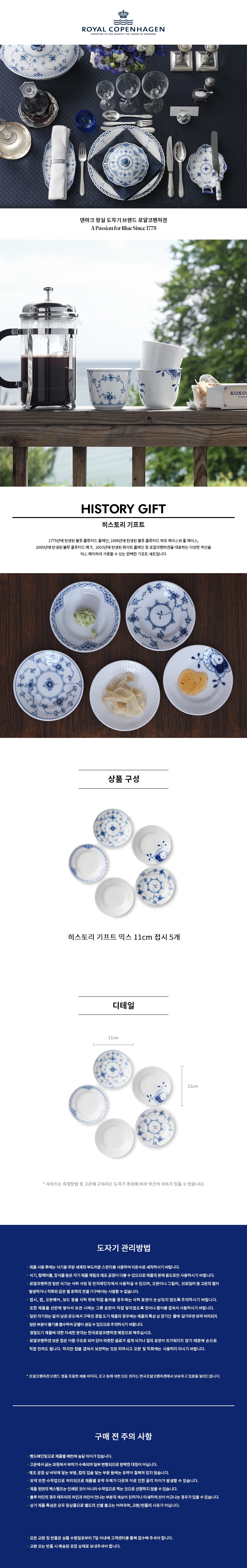 [로얄코펜하겐] 히스토리 기프트 믹스 11cm 접시 5개_2960045 (2960045) 상세 이미지 3