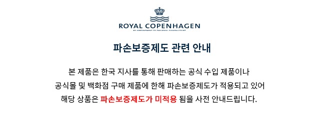 [로얄코펜하겐] 히스토리 기프트 믹스 11cm 접시 5개_2960045 (2960045) 상세 이미지 1