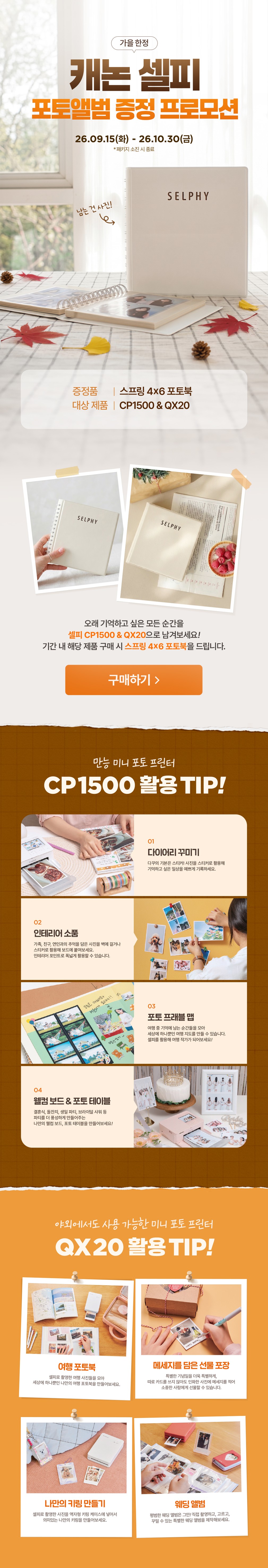 [캐논] 셀피 CP1500 포토프린터 6종 (택1) 상세 이미지 1