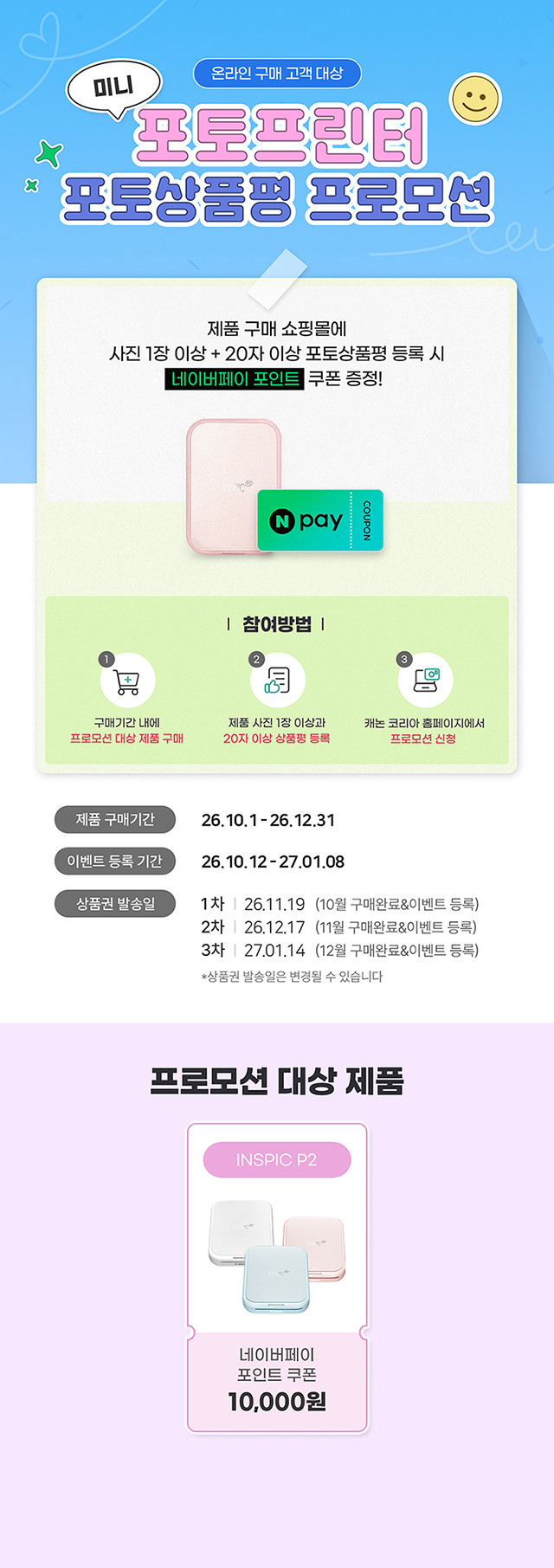 [캐논] 인스픽P2 휴대용 포토프린터 핸드폰 사진인화 PV-223 상세 이미지 2