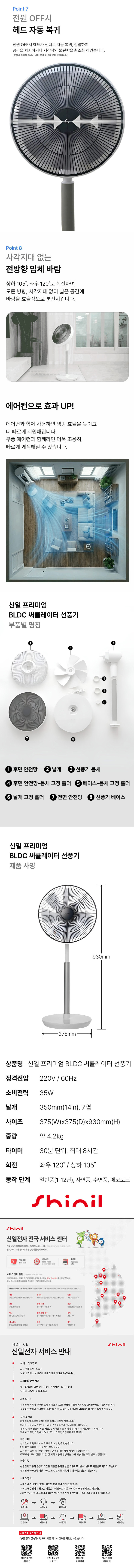 [신일] 선풍기 BLDC 저소음 가정용 스탠드형 35CM + 리모컨 (BLDC 선풍기) 상세 이미지 1