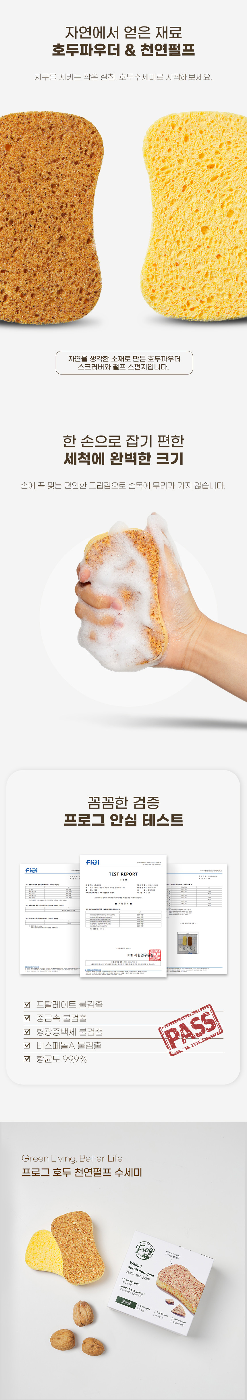 [프로그] 호두 천연펄프 수세미 2개입 (호두 천연펄프 수세미 2개입) 상세 이미지 3
