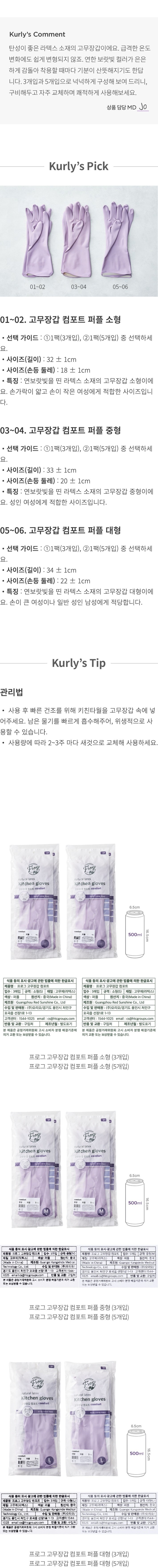 [프로그] 고무장갑 컴포트 퍼플 3개입 & 5개입 6종 (택1) 상세 이미지 1