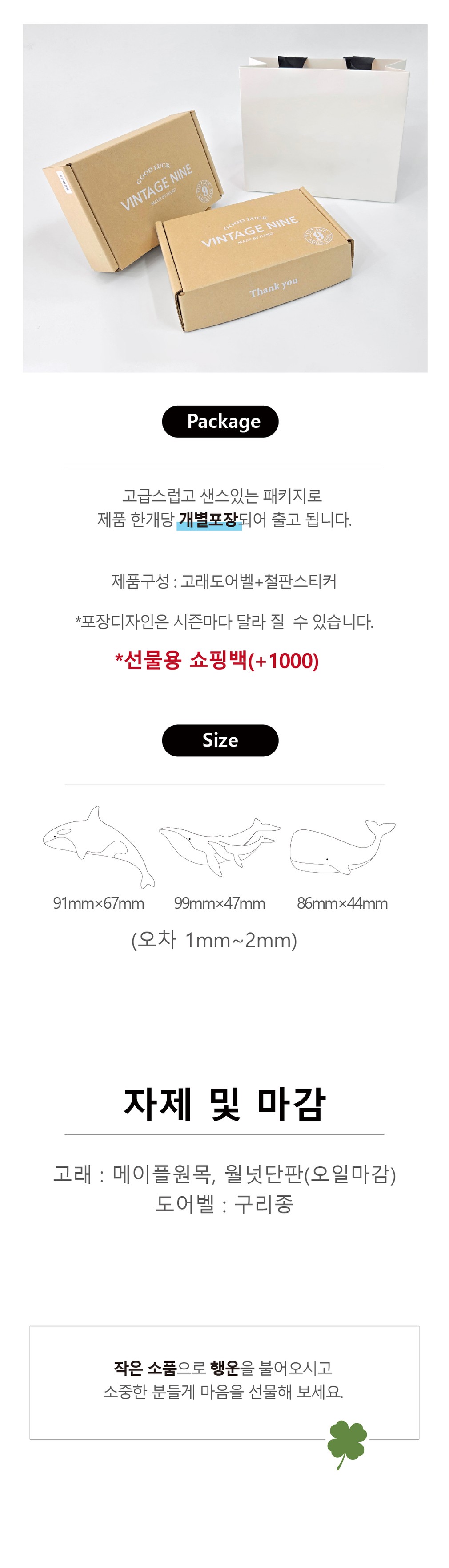 [빈티지나인] 원목 고래도어벨 풍경 문종 3종 (택1) 상세 이미지 5