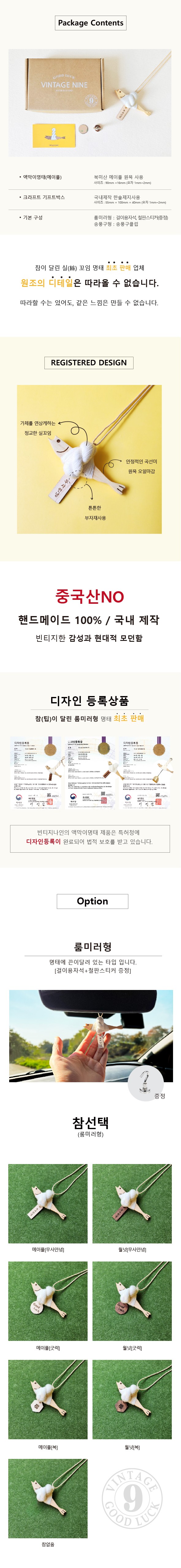 [빈티지나인] 원목 액막이명태 뚱실 차량용악세사리 6종 (택1) 상세 이미지 2