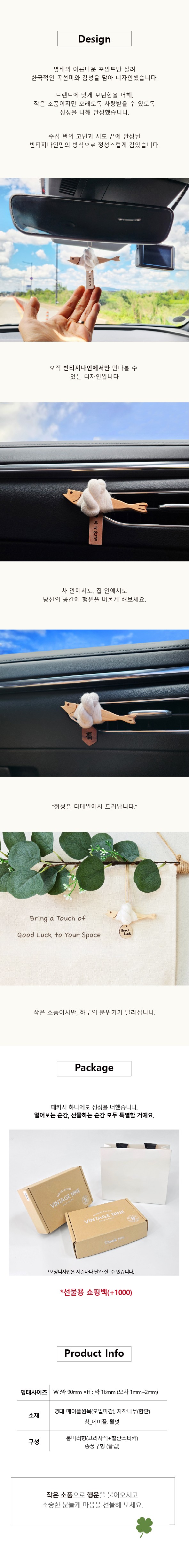 [빈티지나인] 원목 액막이명태 뚱실 차량용악세사리 6종 (택1) 상세 이미지 3