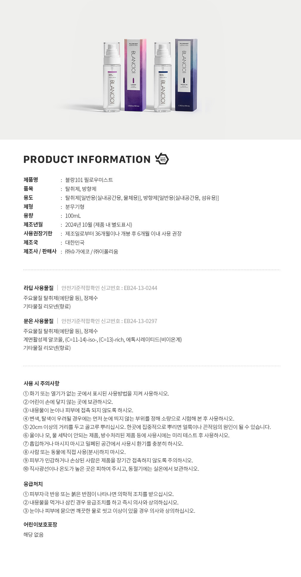 [블랑101] 릴리프라인 필로우미스트(향 선택) 2P 상세 이미지 2