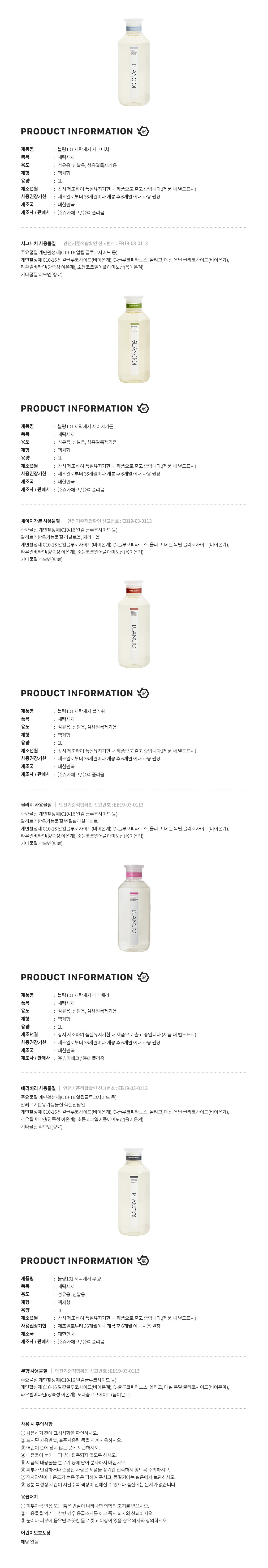 [블랑101] 세탁세제 (1L X 3P) 5종 (택1) 상세 이미지 2
