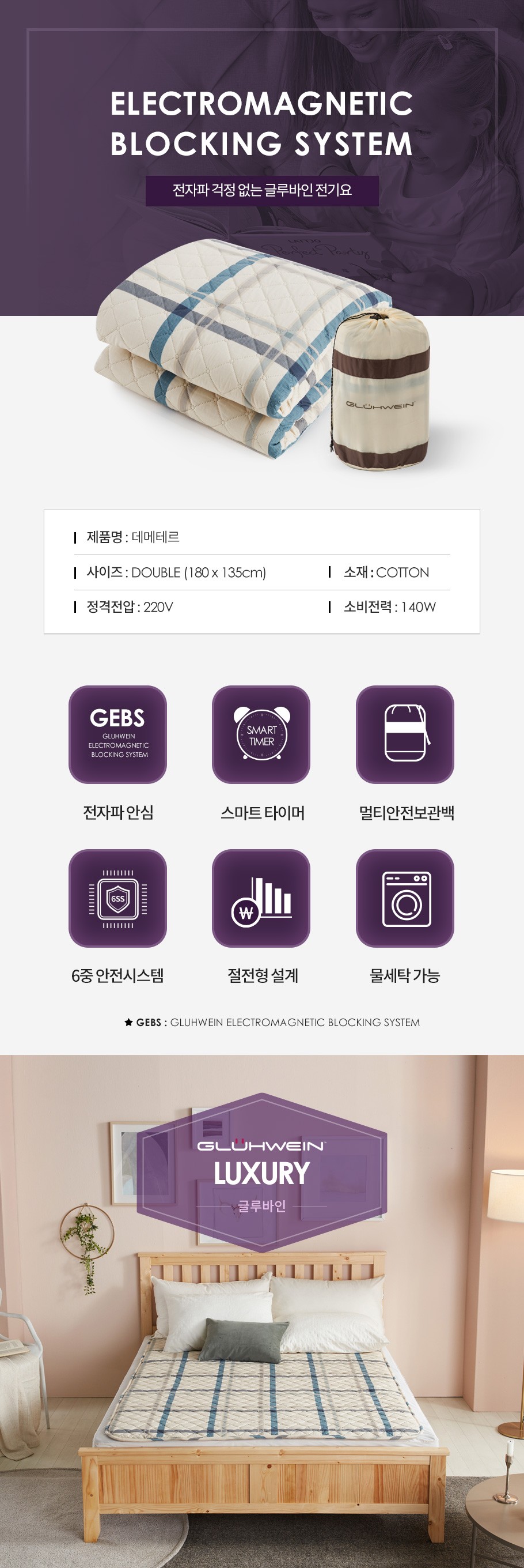 [글루바인] 전자파안심 스마트 전기요 데메테르 2종 (택1) 상세 이미지 1