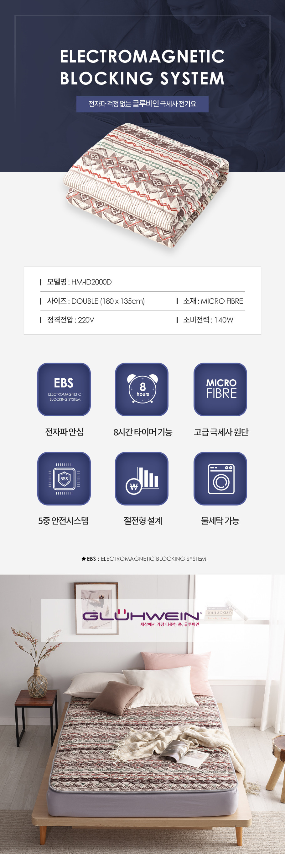 [글루바인] 전자파안심 타이머 물세탁 전기요 극세사 2000 2종(택1) 상세 이미지 2
