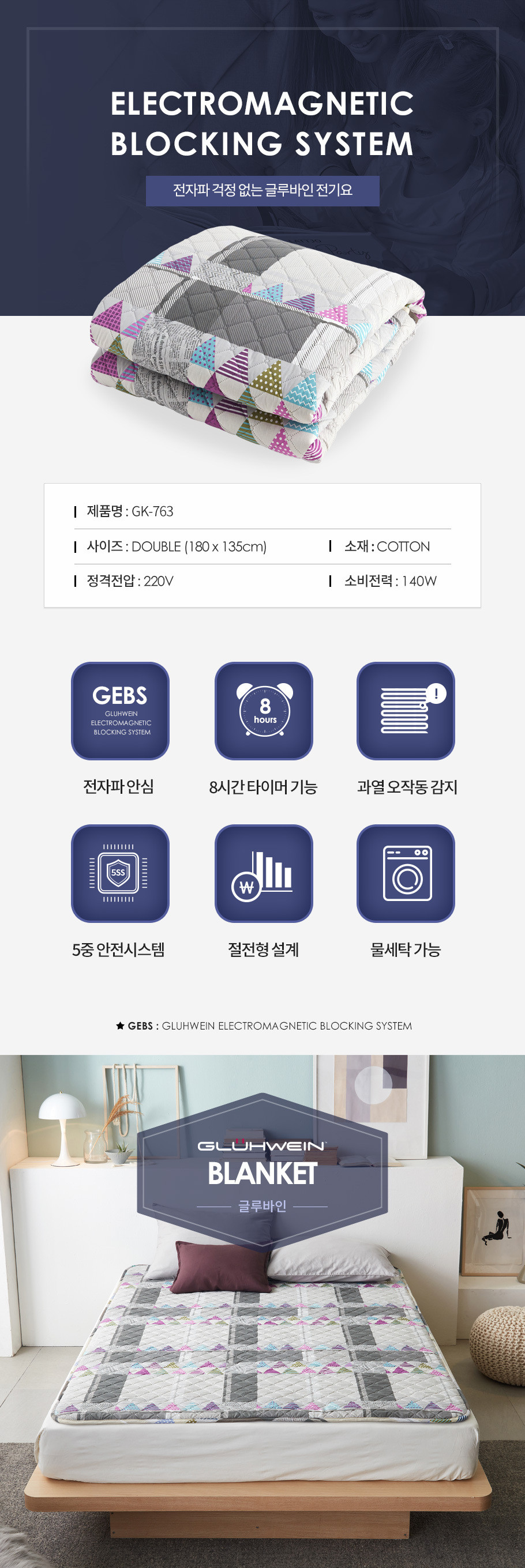 [글루바인] 전자파안심 타이머 물세탁 전기요 GK-763 더블 (GK-763) 상세 이미지 1