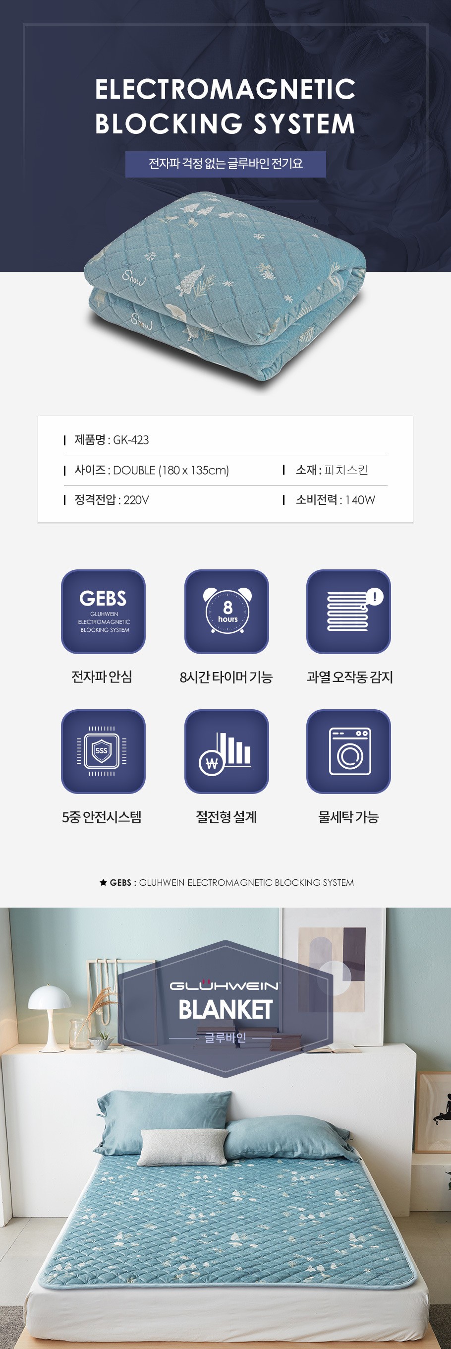 [글루바인] 전자파안심 타이머 물세탁 전기요 GK-422,423 2종(택1) 상세 이미지 1