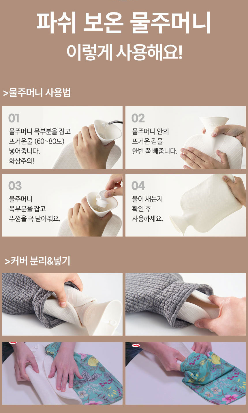 [파쉬] 보온물주머니 2L 디자인 누빔면커버 5종(택1) 상세 이미지 10