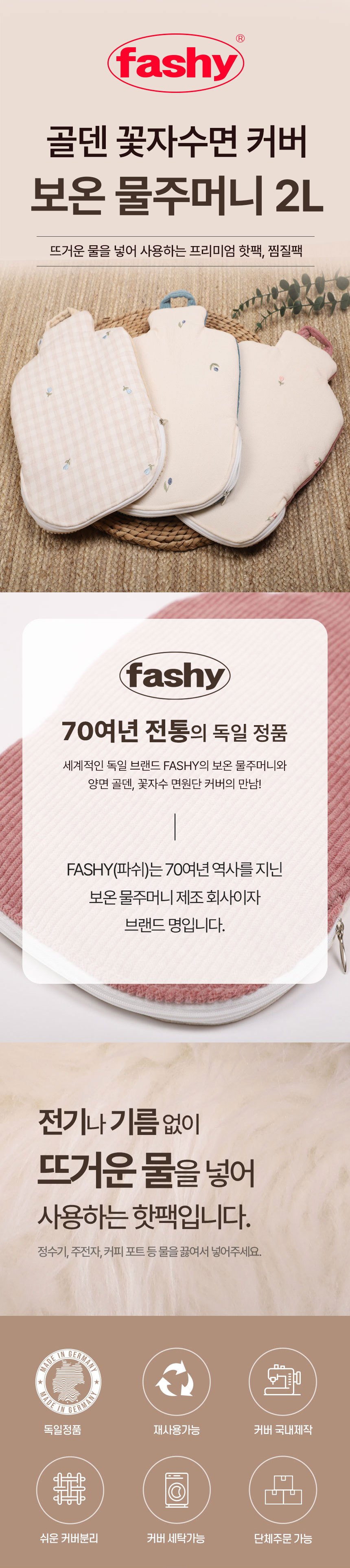 [파쉬] 보온물주머니 2L 꽃자수 골덴  양면면커버 3종(택1) 상세 이미지 1