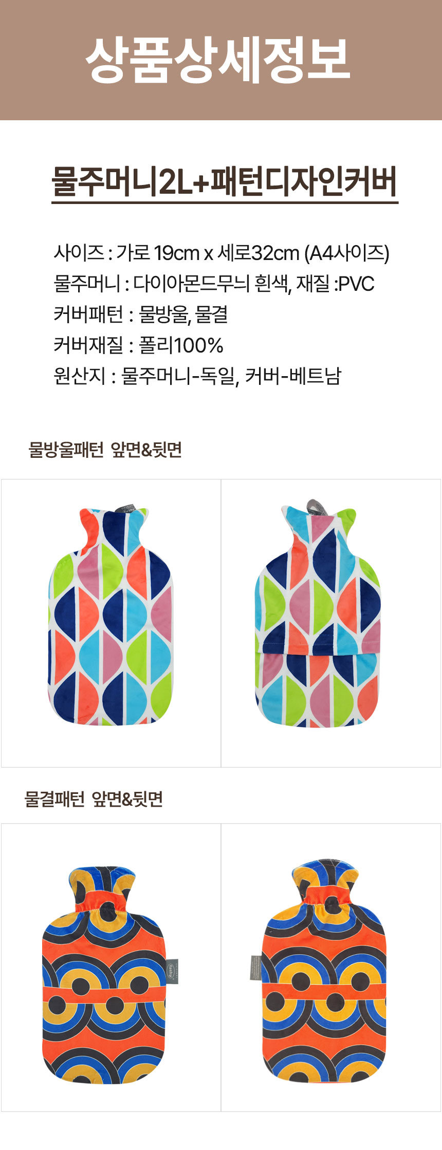 [파쉬] 보온물주머니 2L 패턴디자인커버 2종(택1) 상세 이미지 2