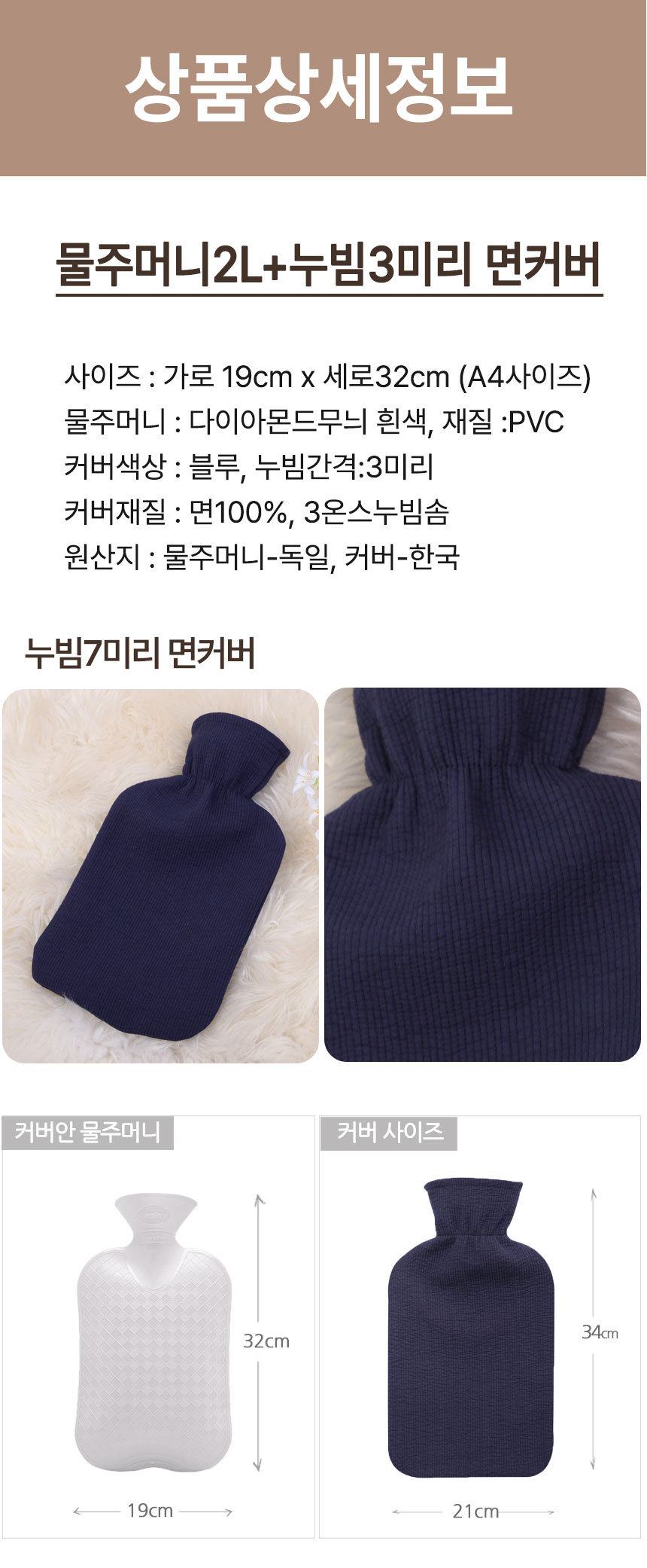 [파쉬] 보온물주머니 2L 누빔면커버 (블루) 상세 이미지 2