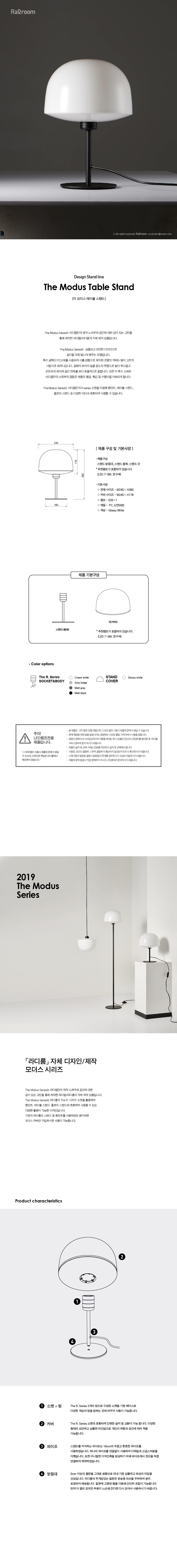 [라디룸] 모더스 테이블 스탠드 6종 (택1) 상세 이미지 1