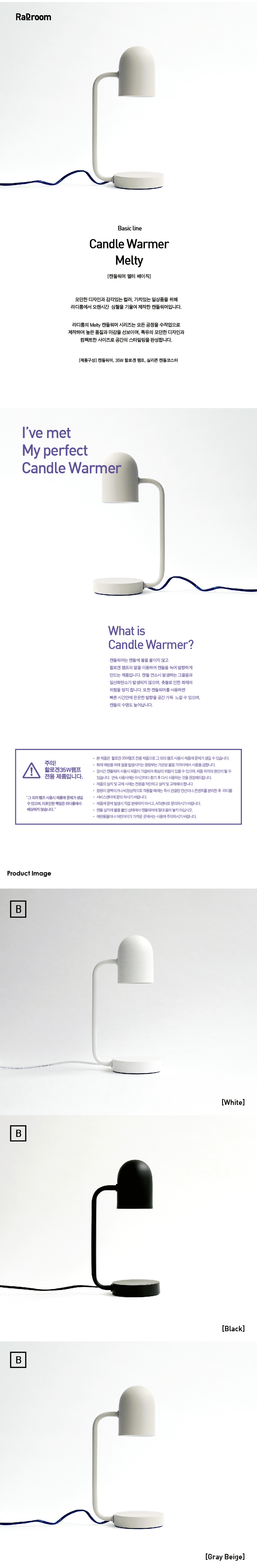 [라디룸] 캔들워머 멜티 베이직 3종 (택1) 상세 이미지 1