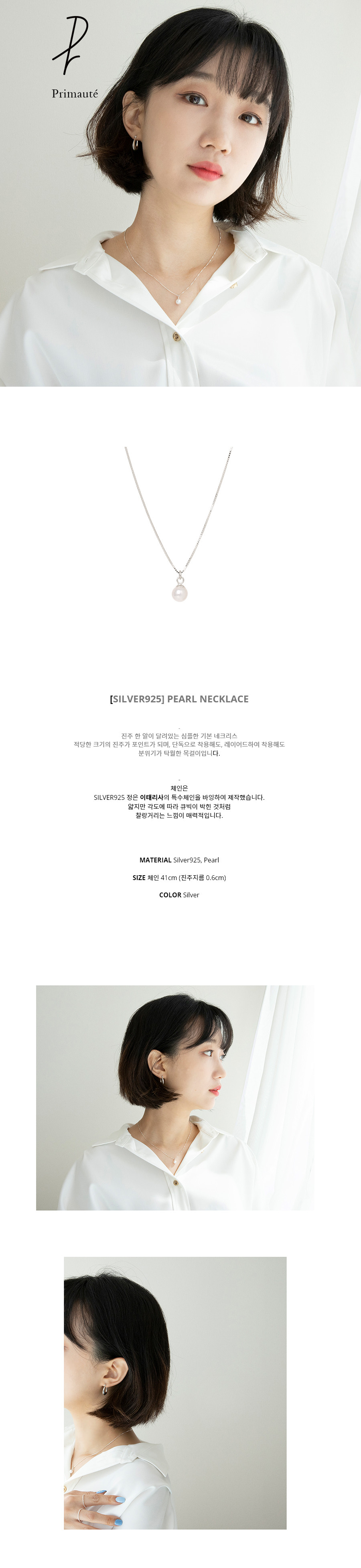 [프리모떼] 실버925 심플 진주 목걸이 상세 이미지 1