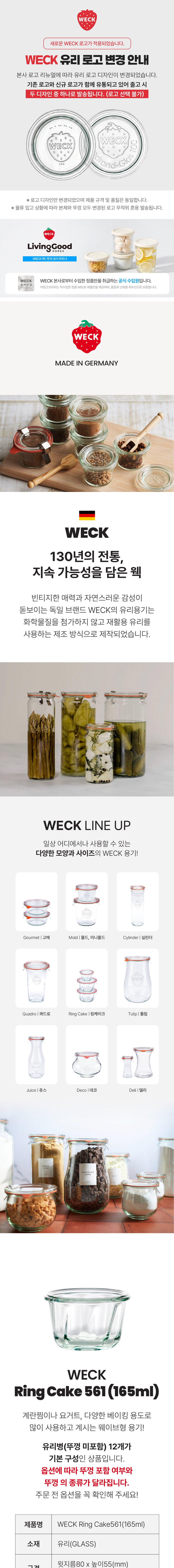 [WECK] 링케이크 561(165ml) 12개 세트 상세 이미지 1