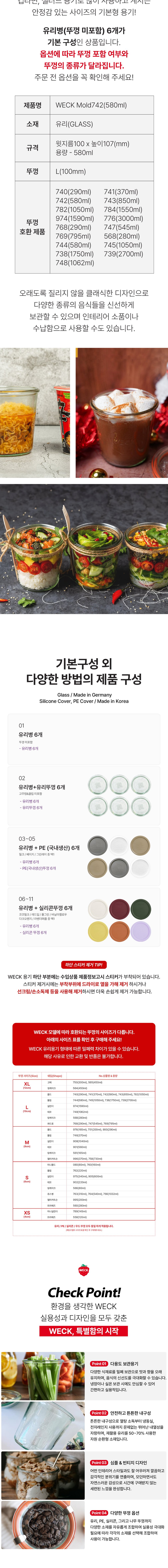 [WECK] 몰드 742(580ml) 6개 세트 상세 이미지 2