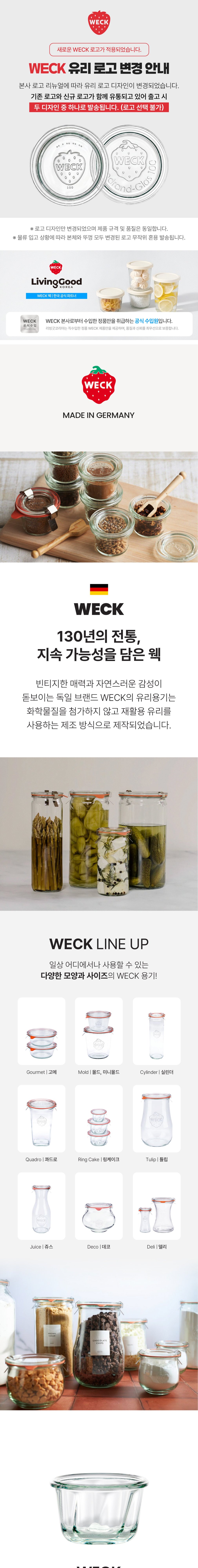 [WECK] 링케이크 561(165ml) 12개 세트 상세 이미지 1